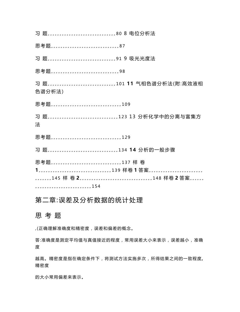 分析化学第六版课后答案_第2页