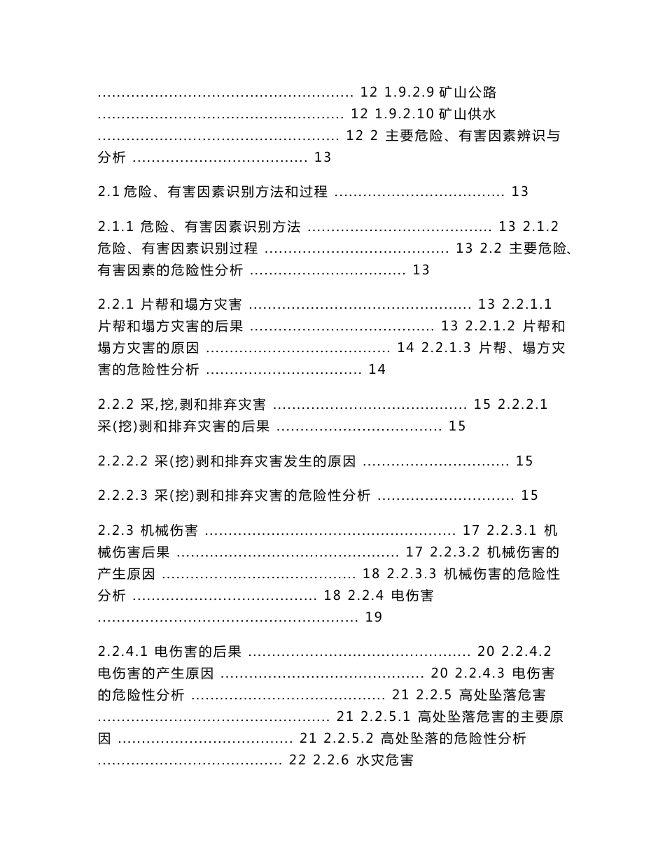 某矿业有限公司马家河金矿安全现状评价报告_第2页