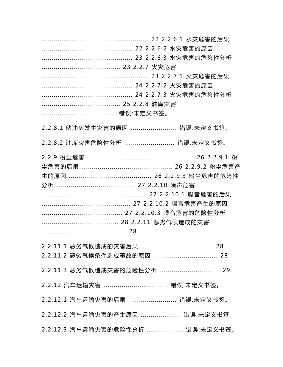 某矿业有限公司马家河金矿安全现状评价报告_第3页