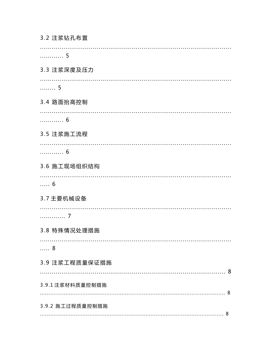 道路加固注浆方案1_第2页