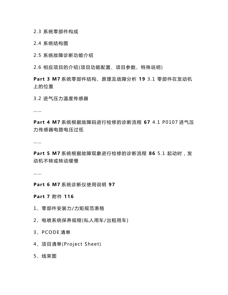 马自达6-483QB M7管理系统维修手册_第2页