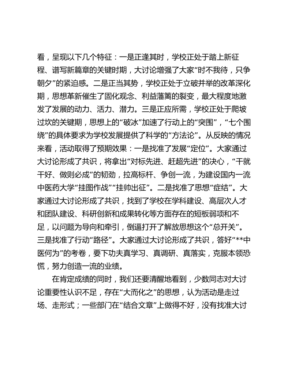 校党委书记在解放思想大讨论总结交流大会上的讲话2024-2025_第2页