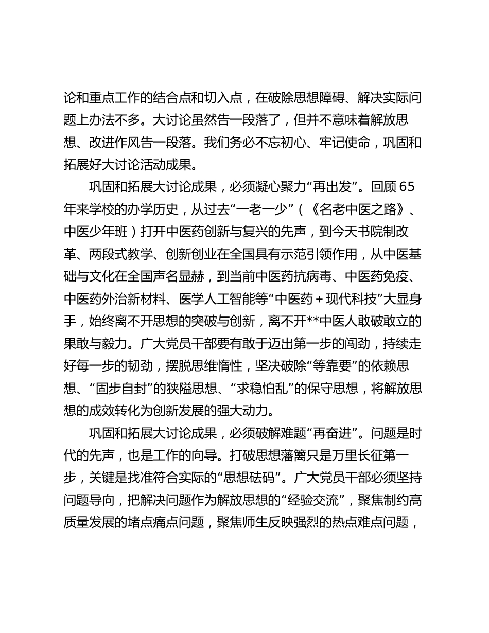 校党委书记在解放思想大讨论总结交流大会上的讲话2024-2025_第3页