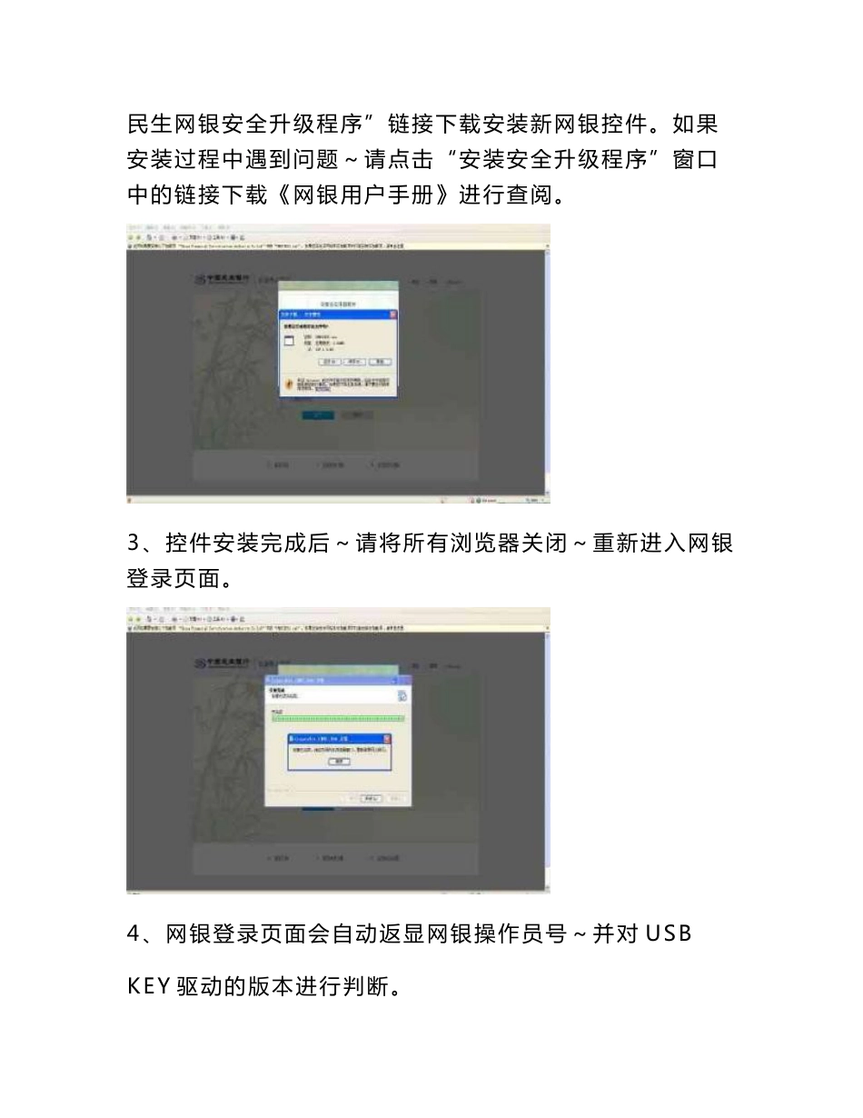 民生银行新版企业网银用户使用手册_第2页