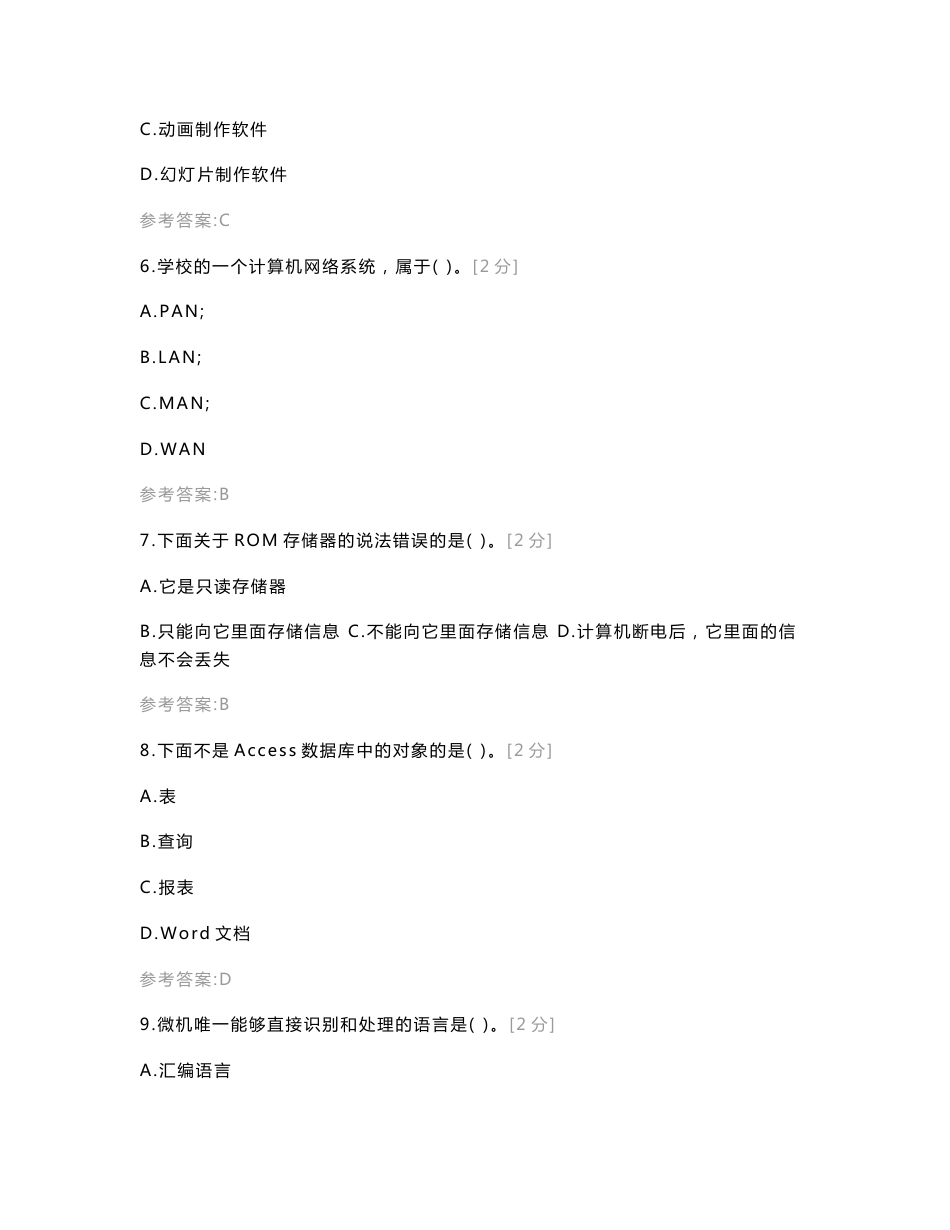 2021云南省“三校生”高考【计算机信息类】冲刺模拟试卷（四）计算机类_第3页