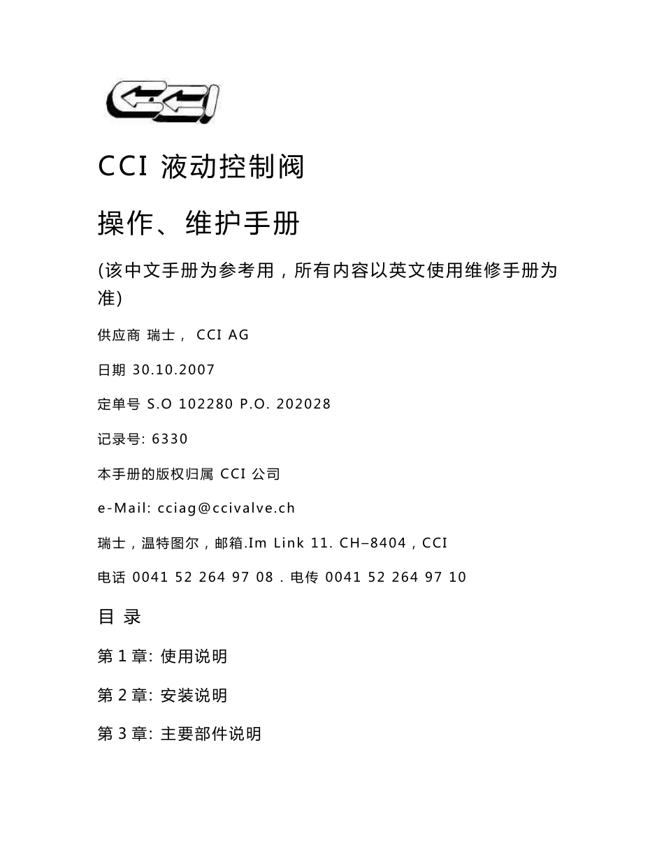 CCI阀门操作手册_第1页