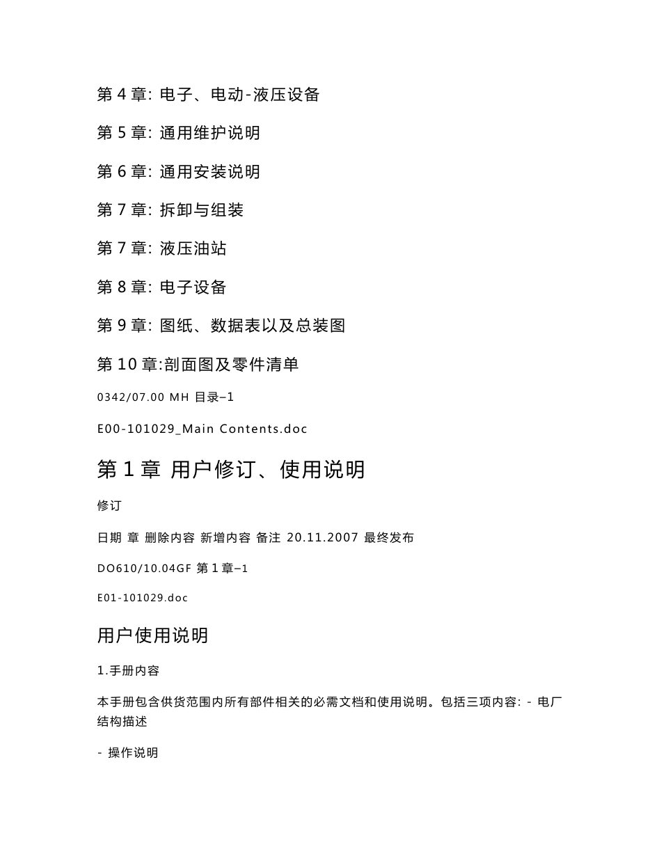 CCI阀门操作手册_第2页