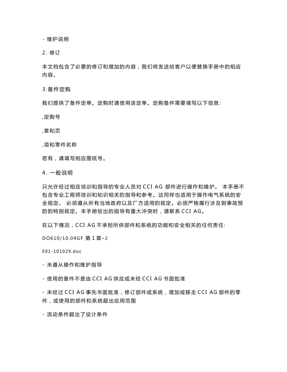 CCI阀门操作手册_第3页
