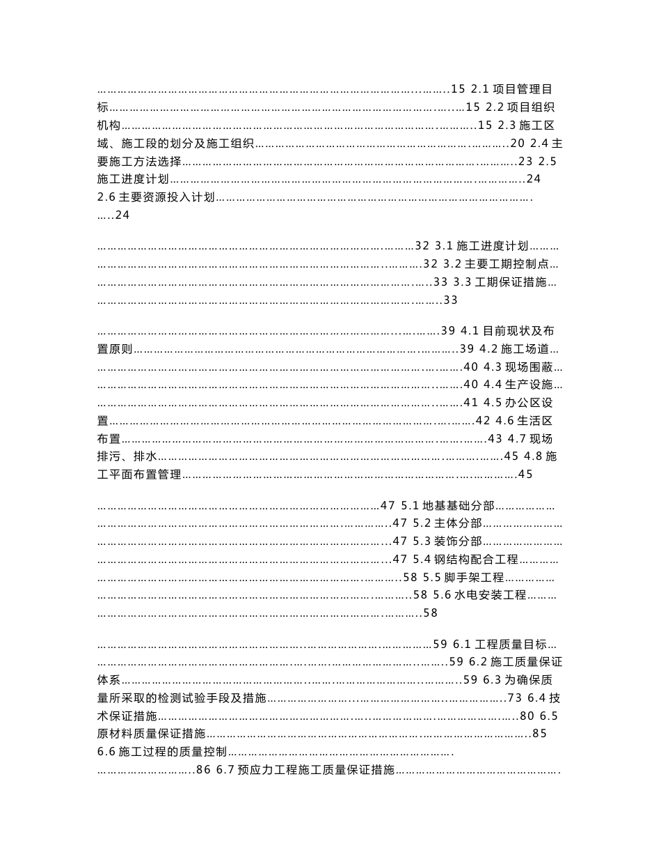施工组织设计总方案_第2页
