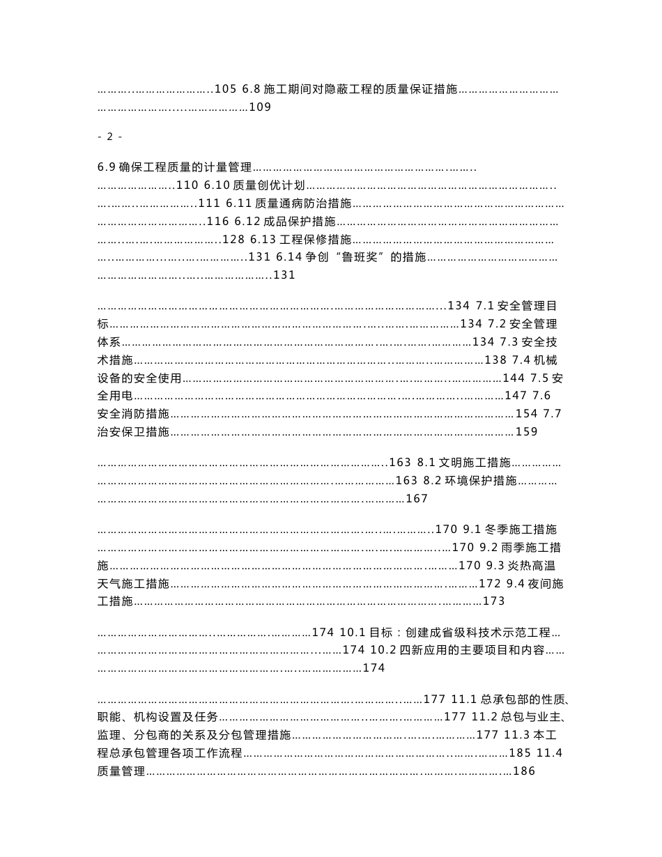 施工组织设计总方案_第3页