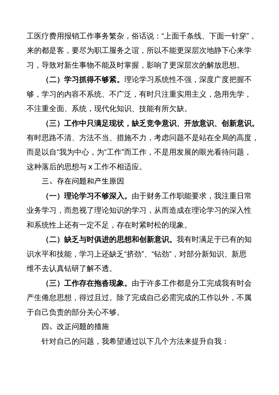 个人不作为乱作为问题自查整改报告（汇报总结）_第2页