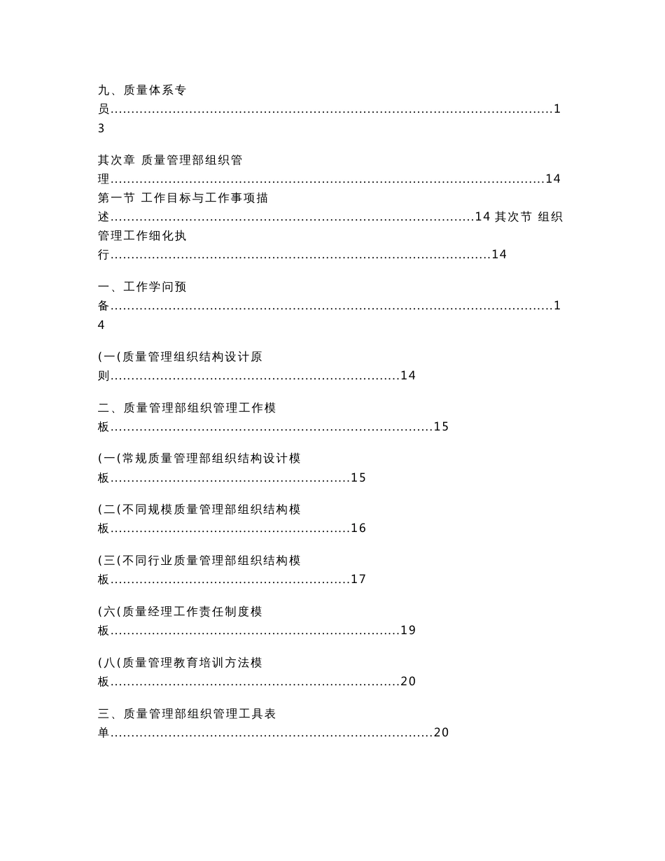 质量管理工作手册(DOC 99页)_第2页