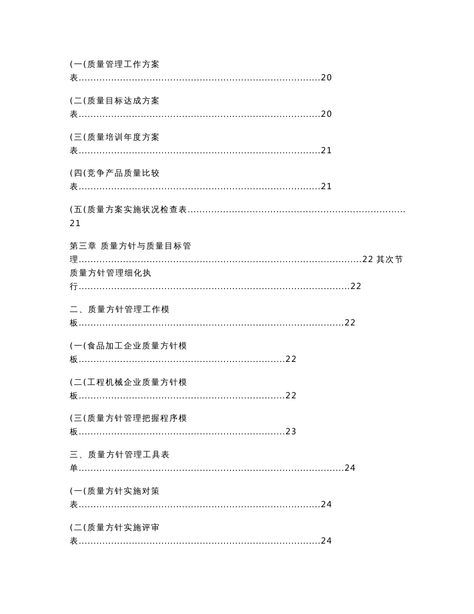 质量管理工作手册(DOC 99页)_第3页