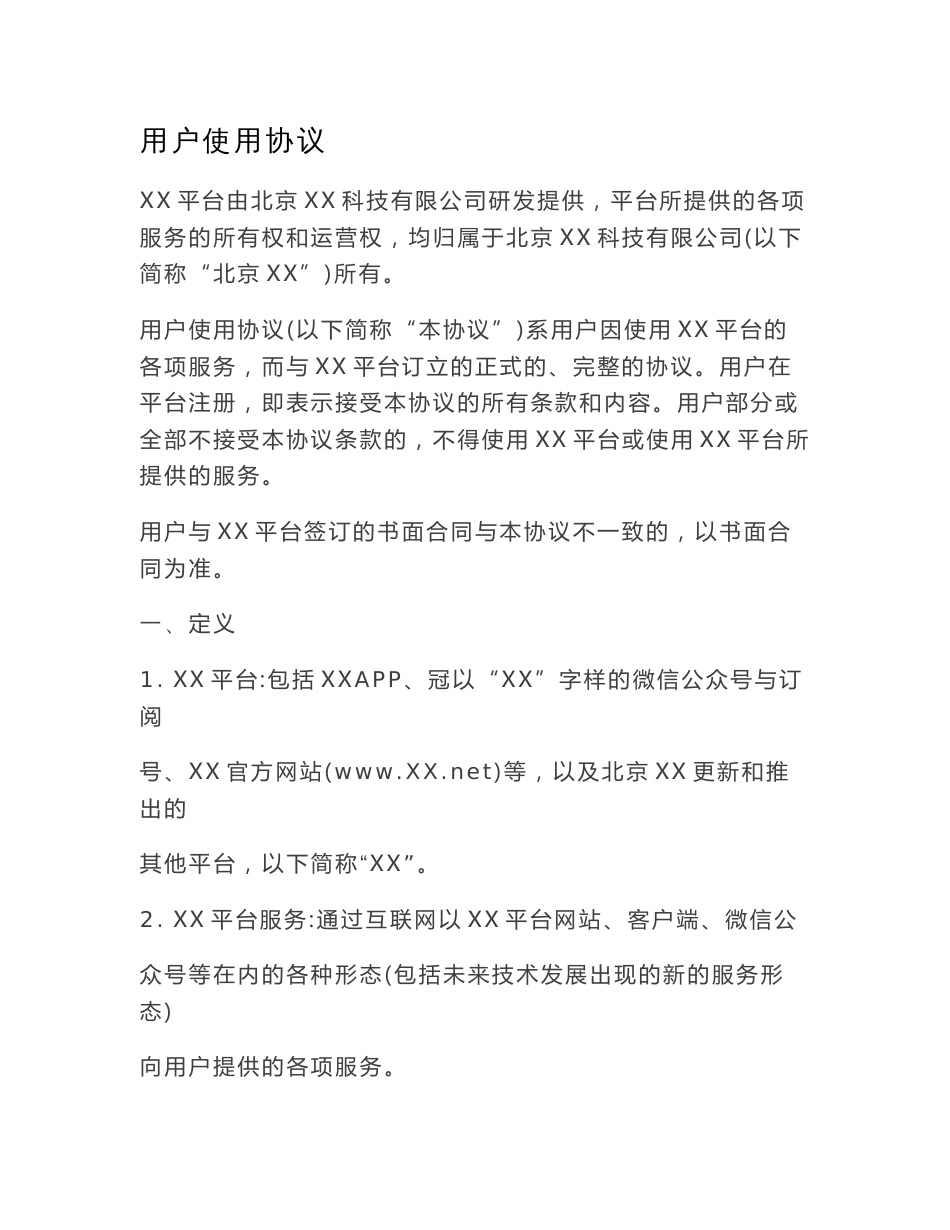 快速跑腿公司用户服务协议_第1页
