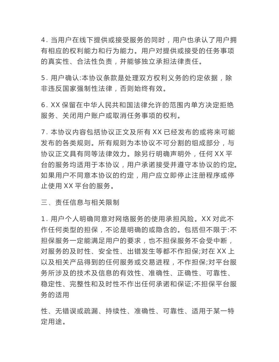 快速跑腿公司用户服务协议_第3页