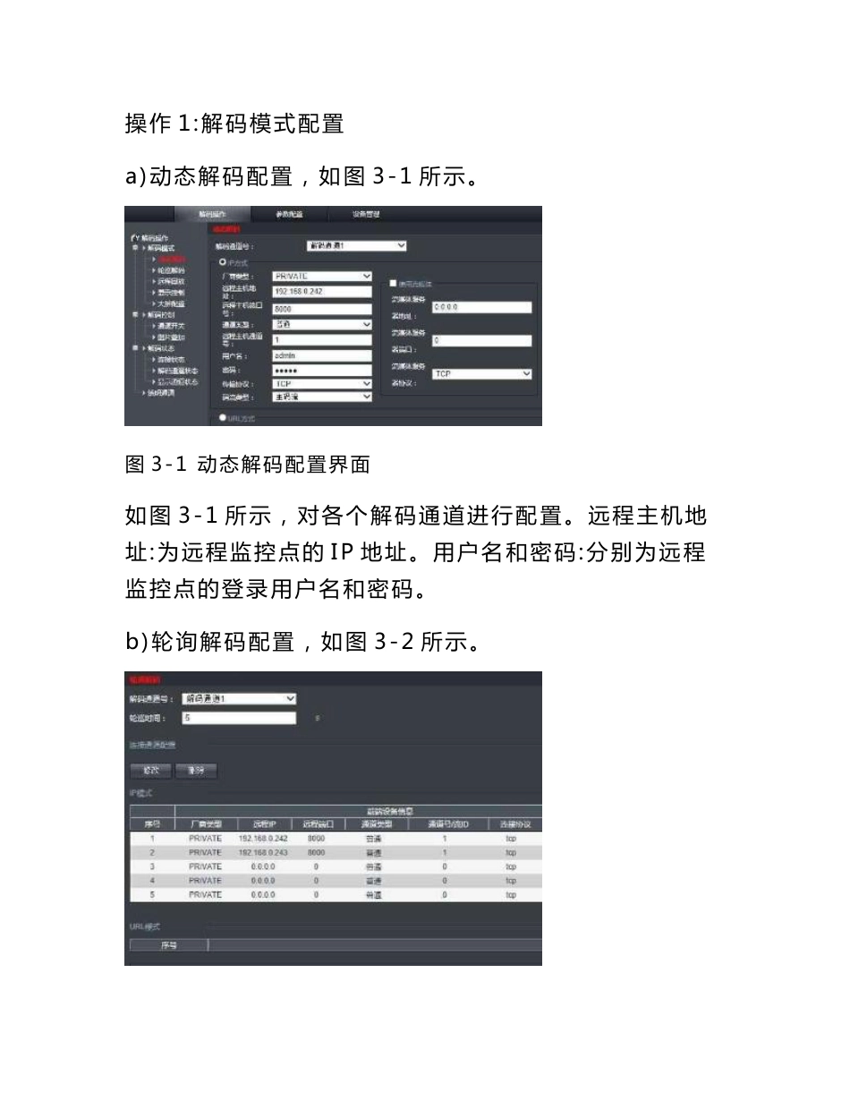 海康网络视音频解码器使用手册2014-8-11_第3页