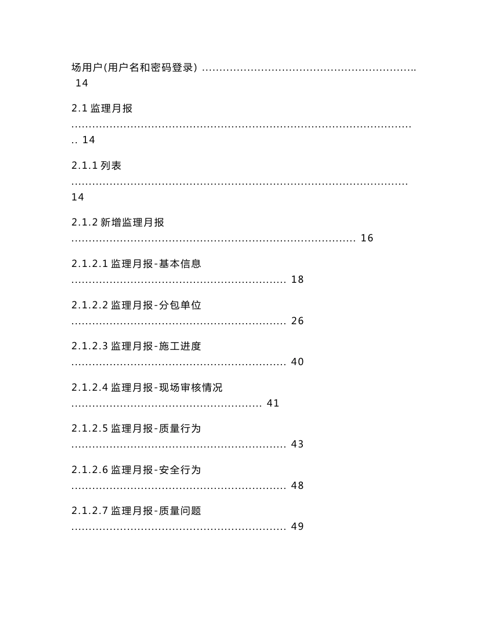 建设工程施工监理报告信息系统用户使用手册_第2页