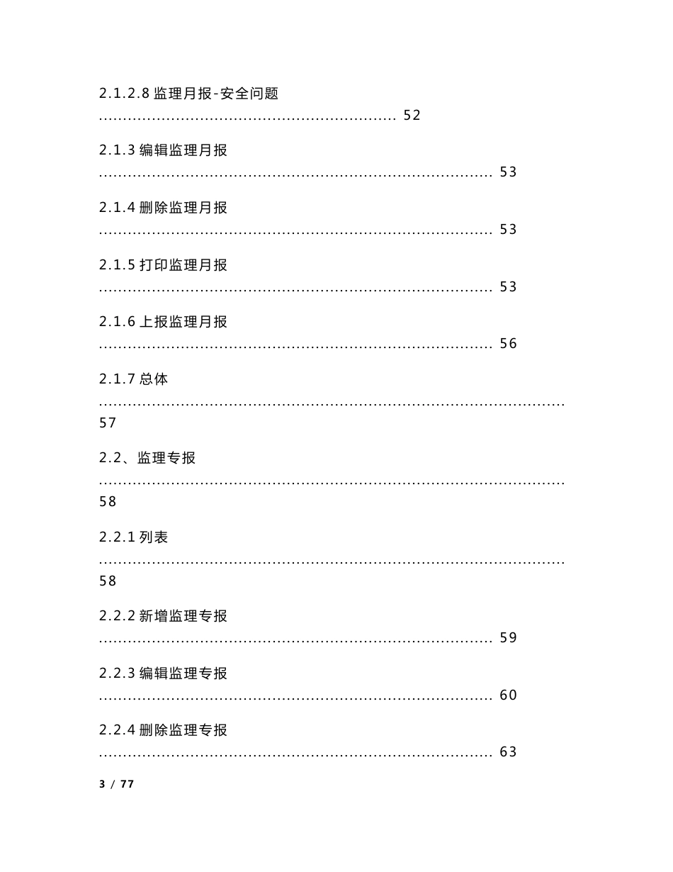 建设工程施工监理报告信息系统用户使用手册_第3页