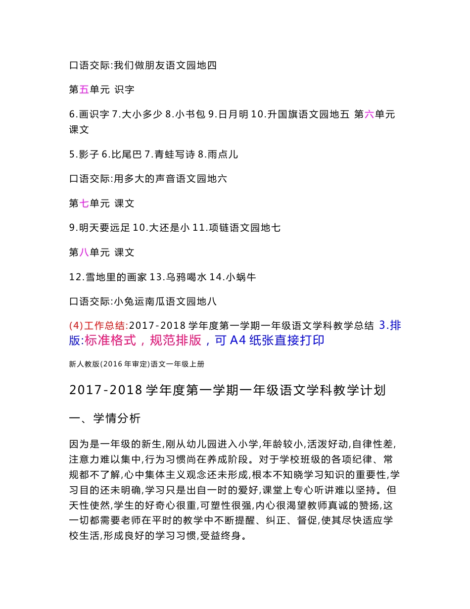 一上语文教案部编本人教版一年级上册语文全册教学设计、计划、进度表、工作总结_第2页