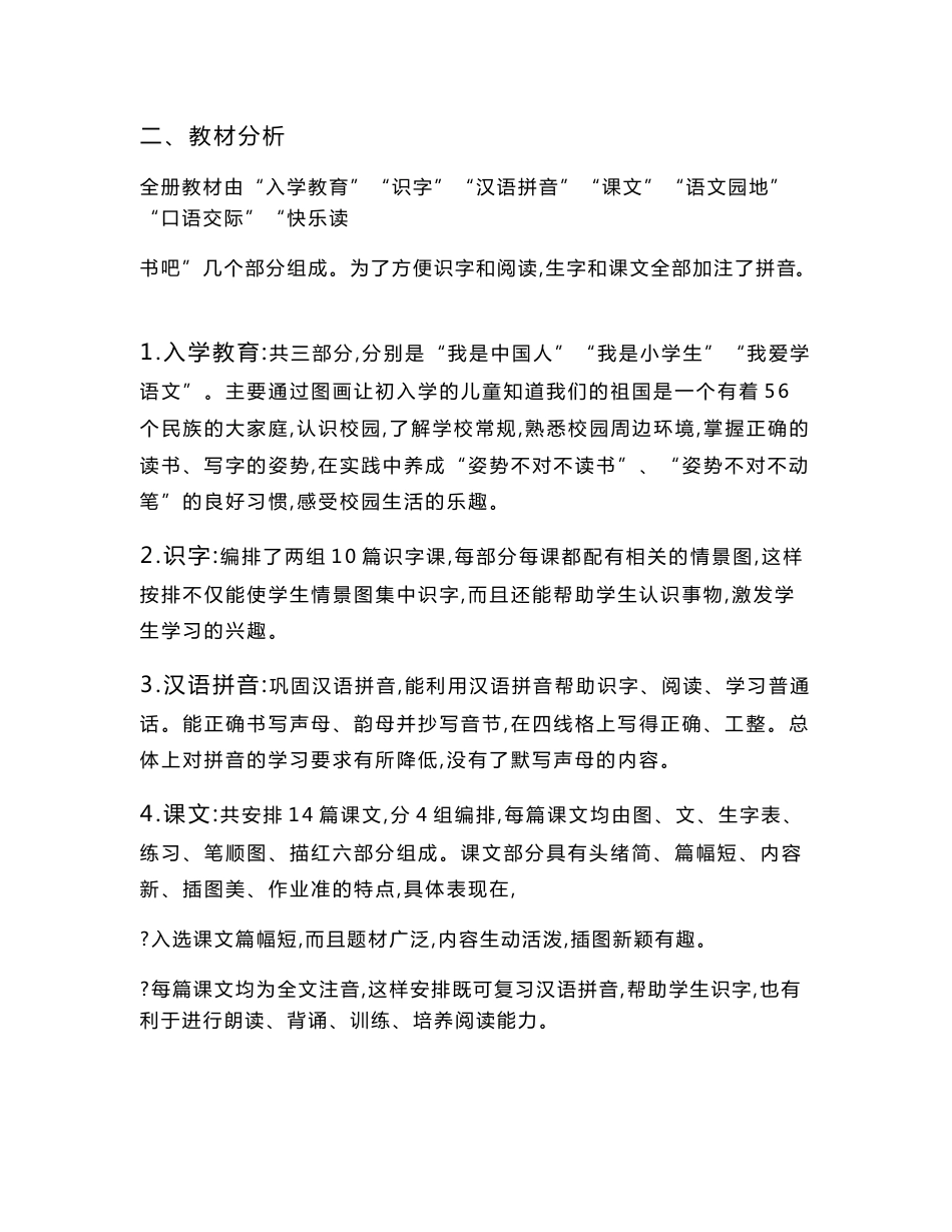 一上语文教案部编本人教版一年级上册语文全册教学设计、计划、进度表、工作总结_第3页