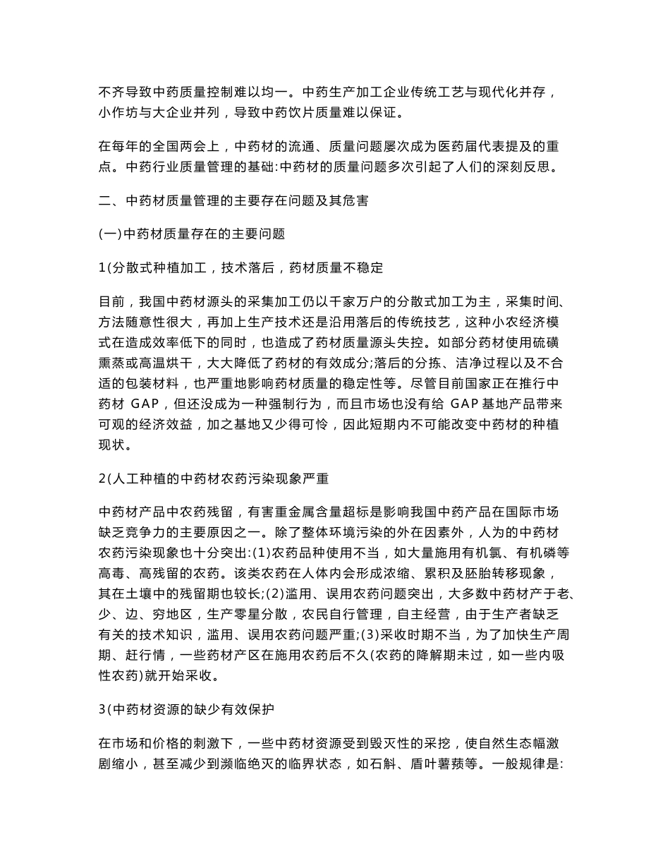 中药材全产业链管理与解读_第2页