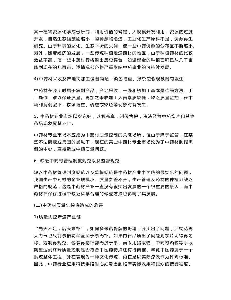 中药材全产业链管理与解读_第3页