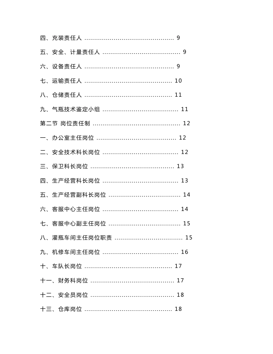 液化石油气充装站质量管理手册_第2页