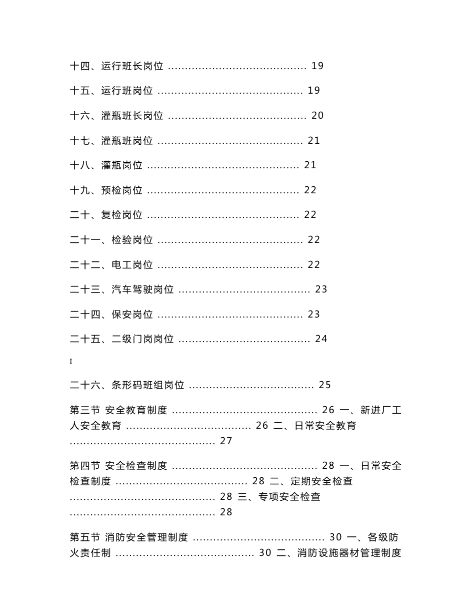 液化石油气充装站质量管理手册_第3页