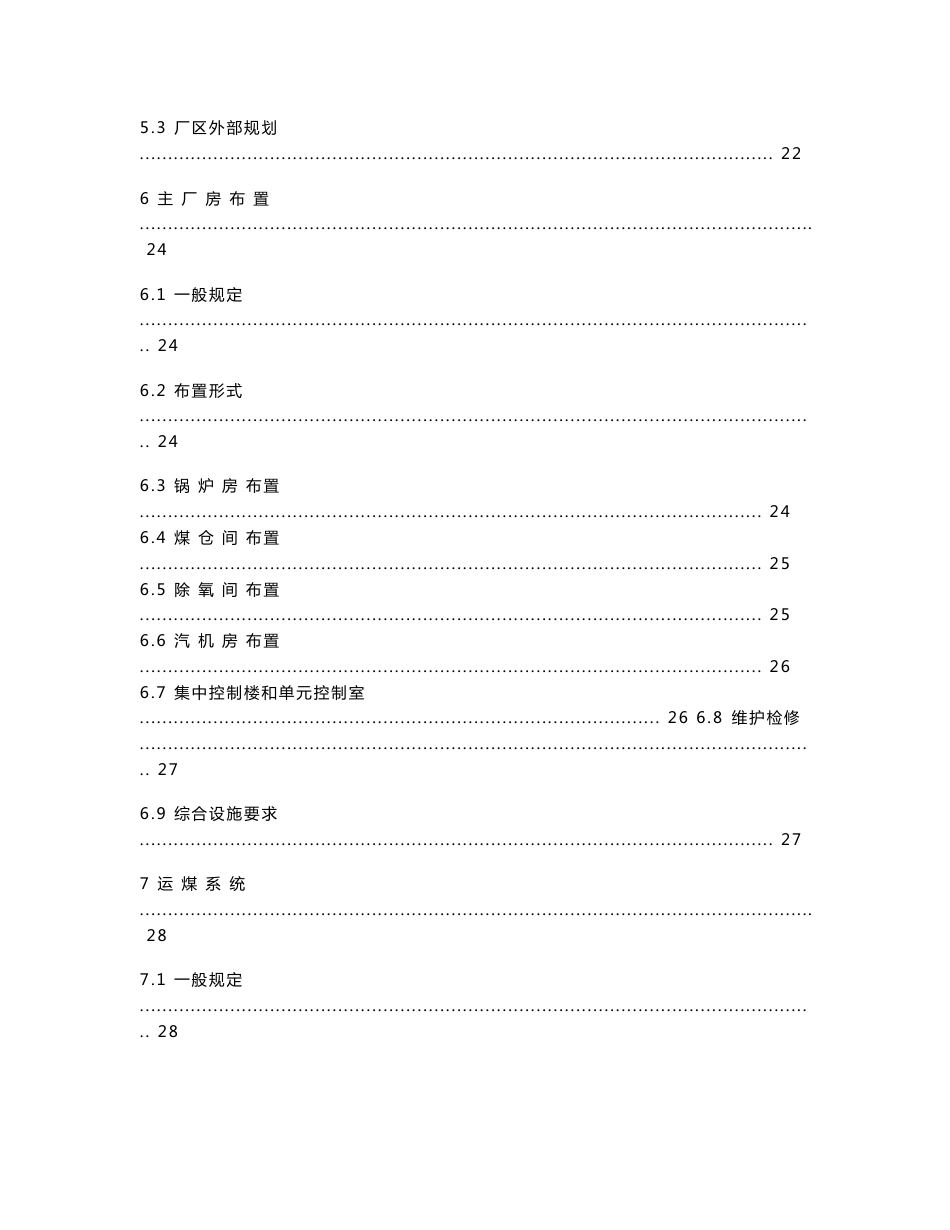 DL 5000-2000 火力发电厂设计技术规程_第2页
