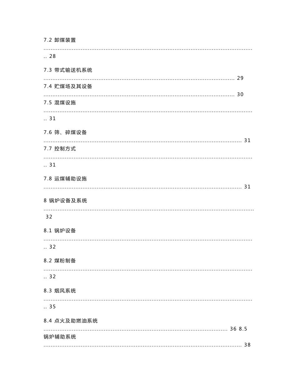 DL 5000-2000 火力发电厂设计技术规程_第3页