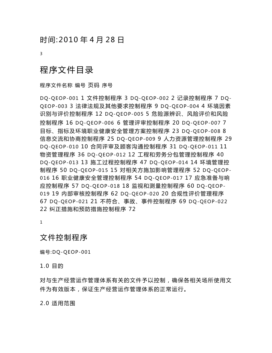 建筑公司三标体系  程序文件_第2页