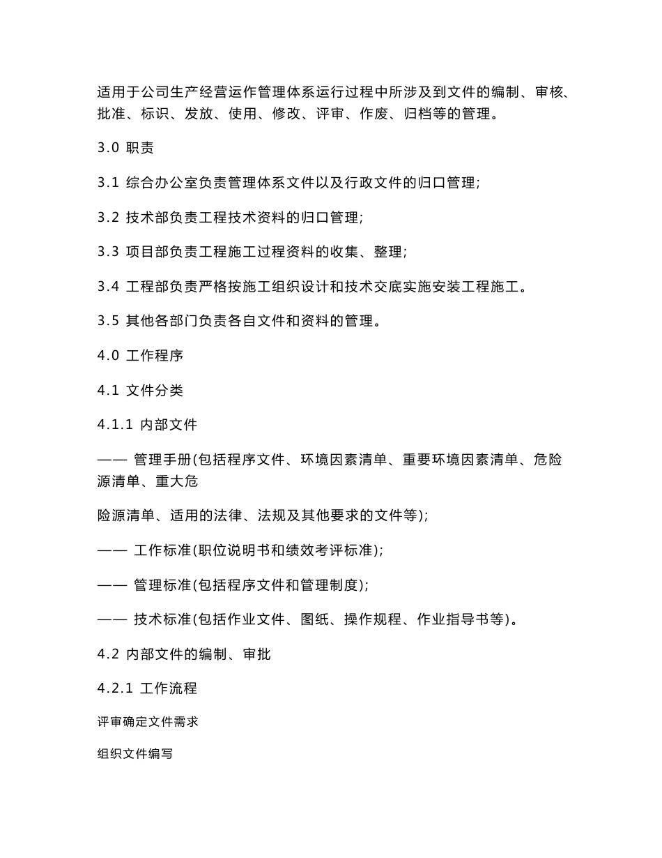 建筑公司三标体系  程序文件_第3页