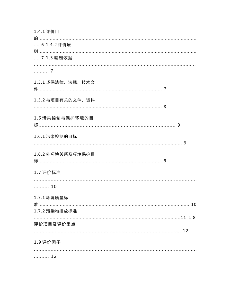 四川多层医院和护养院项目环境影响报告书_第2页