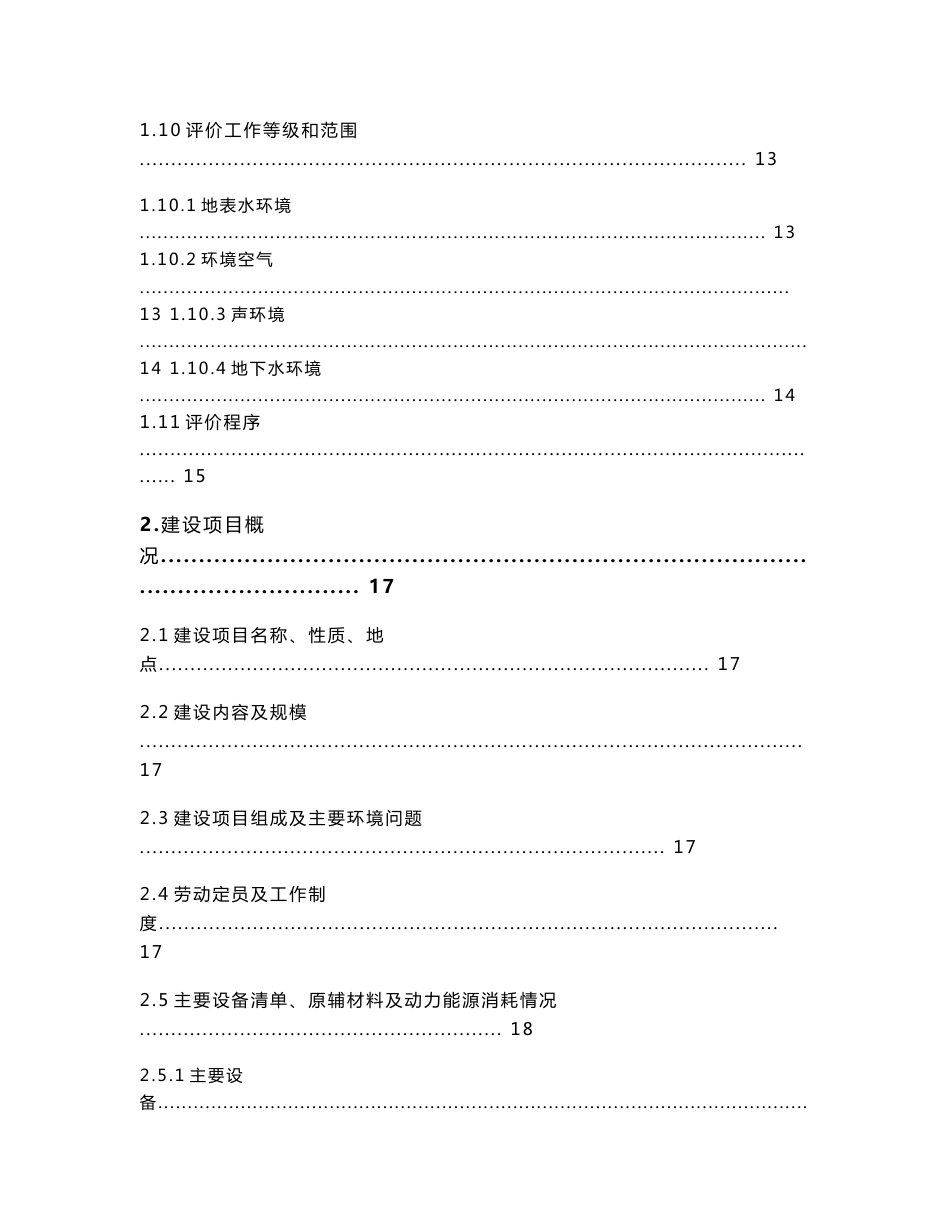 四川多层医院和护养院项目环境影响报告书_第3页