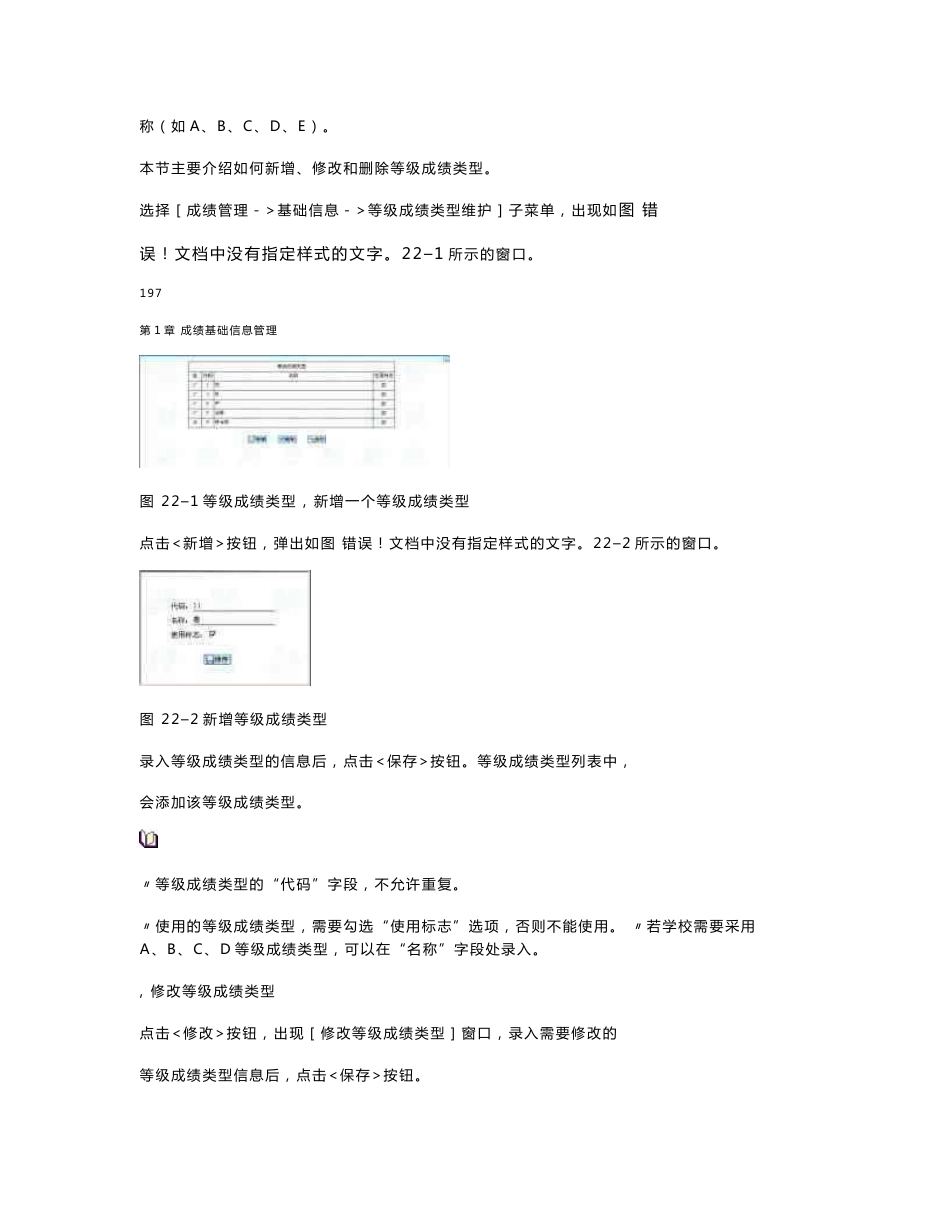教育教学管理系统软件设计(下)_第2页