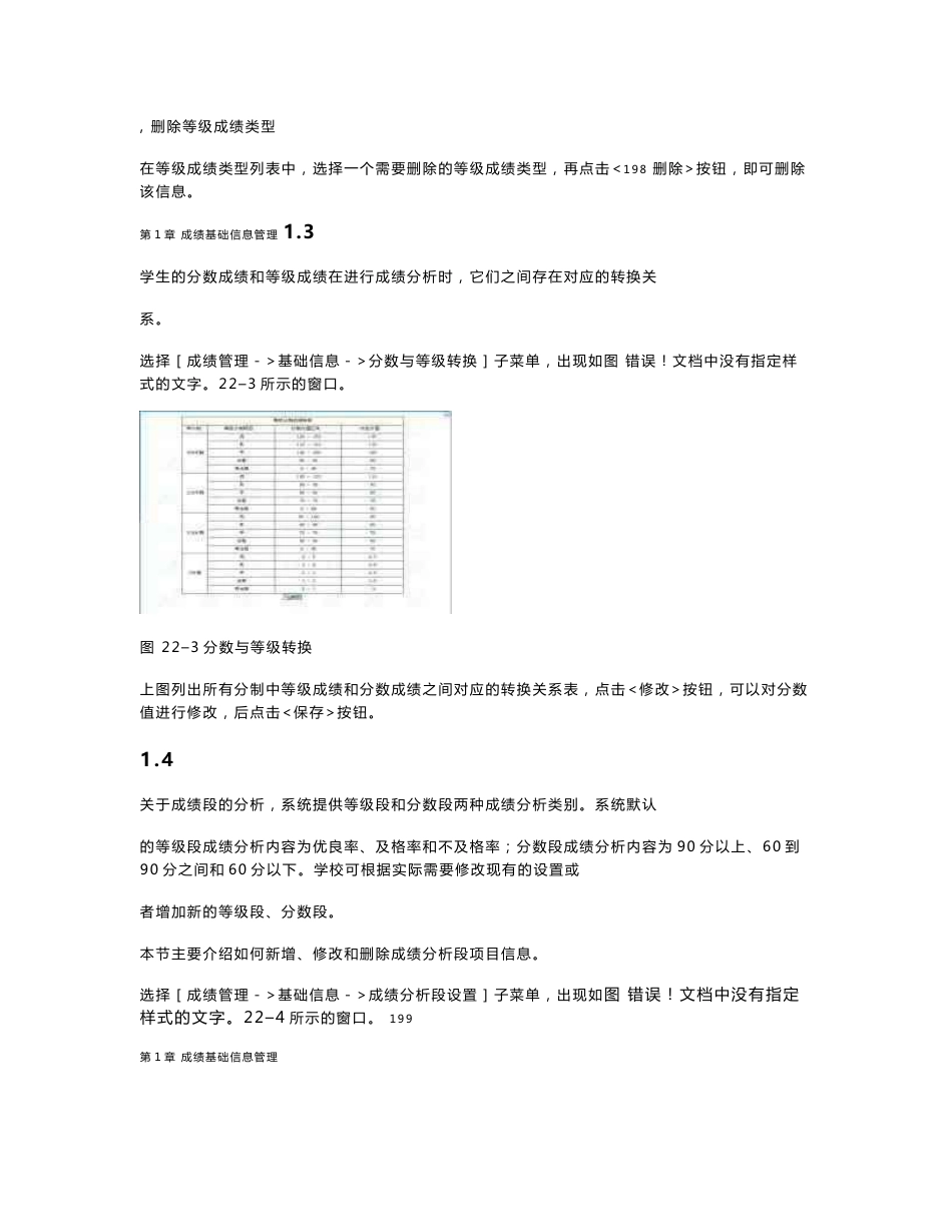 教育教学管理系统软件设计(下)_第3页