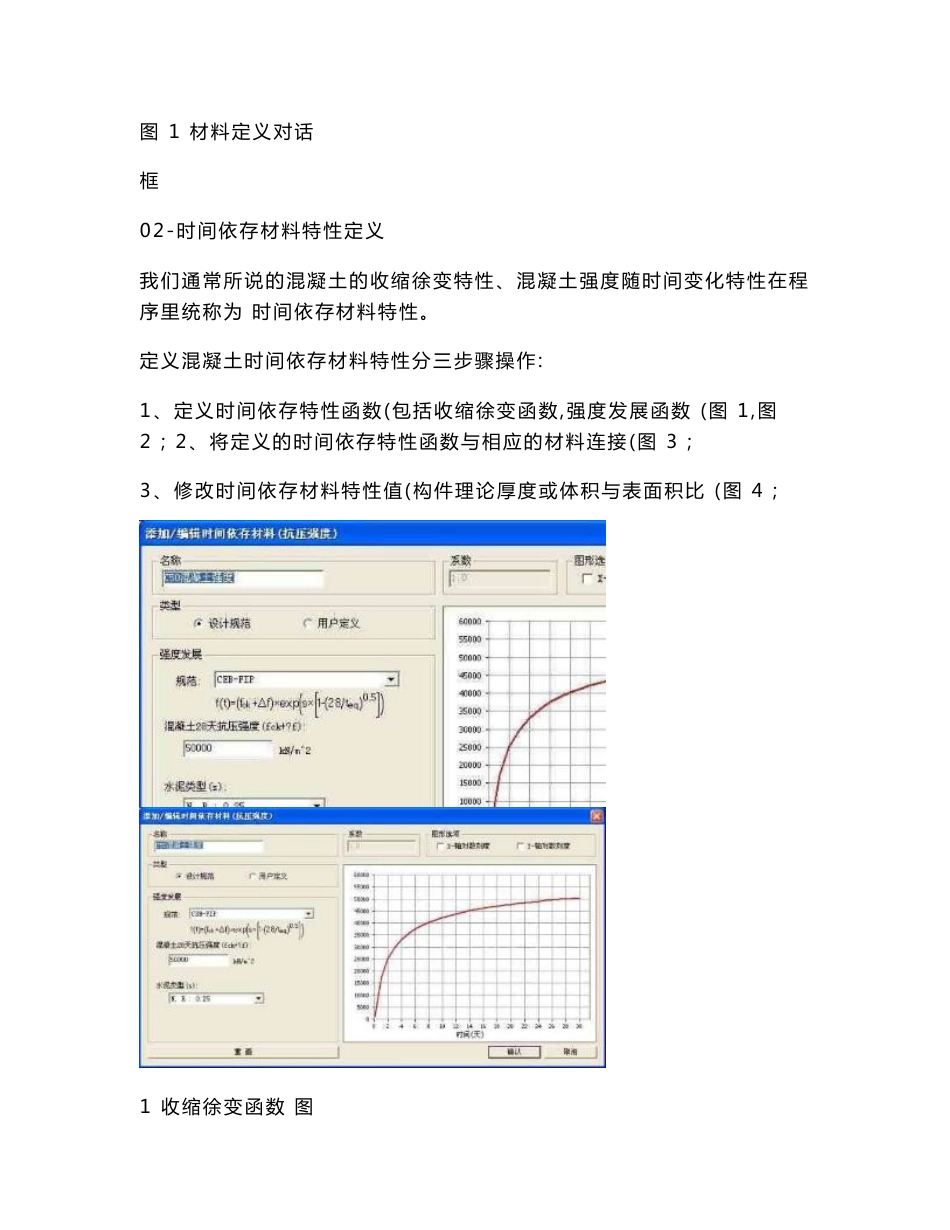 迈达斯civil使用手册._第2页