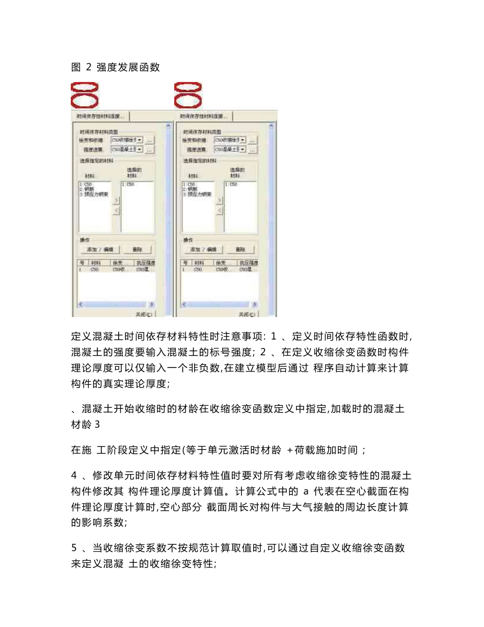 迈达斯civil使用手册._第3页