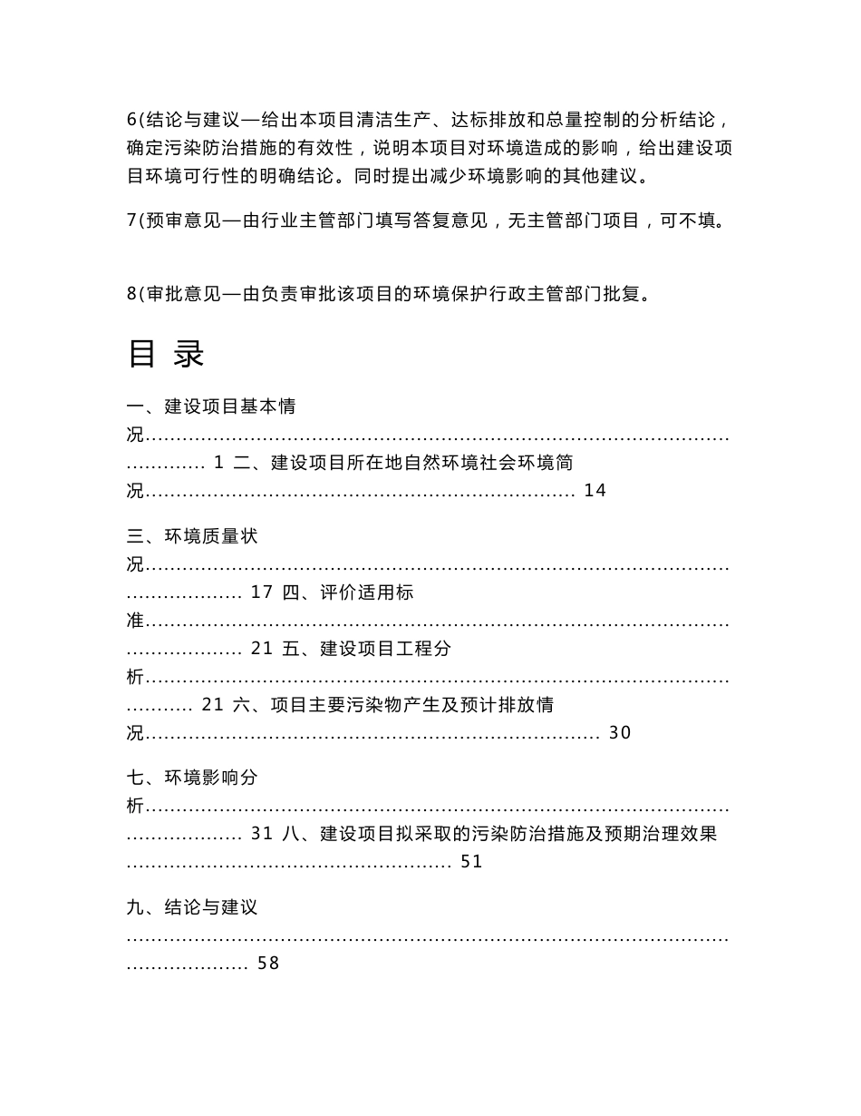 环境影响评价报告公示：无线网基站建设项目环评报告_第2页