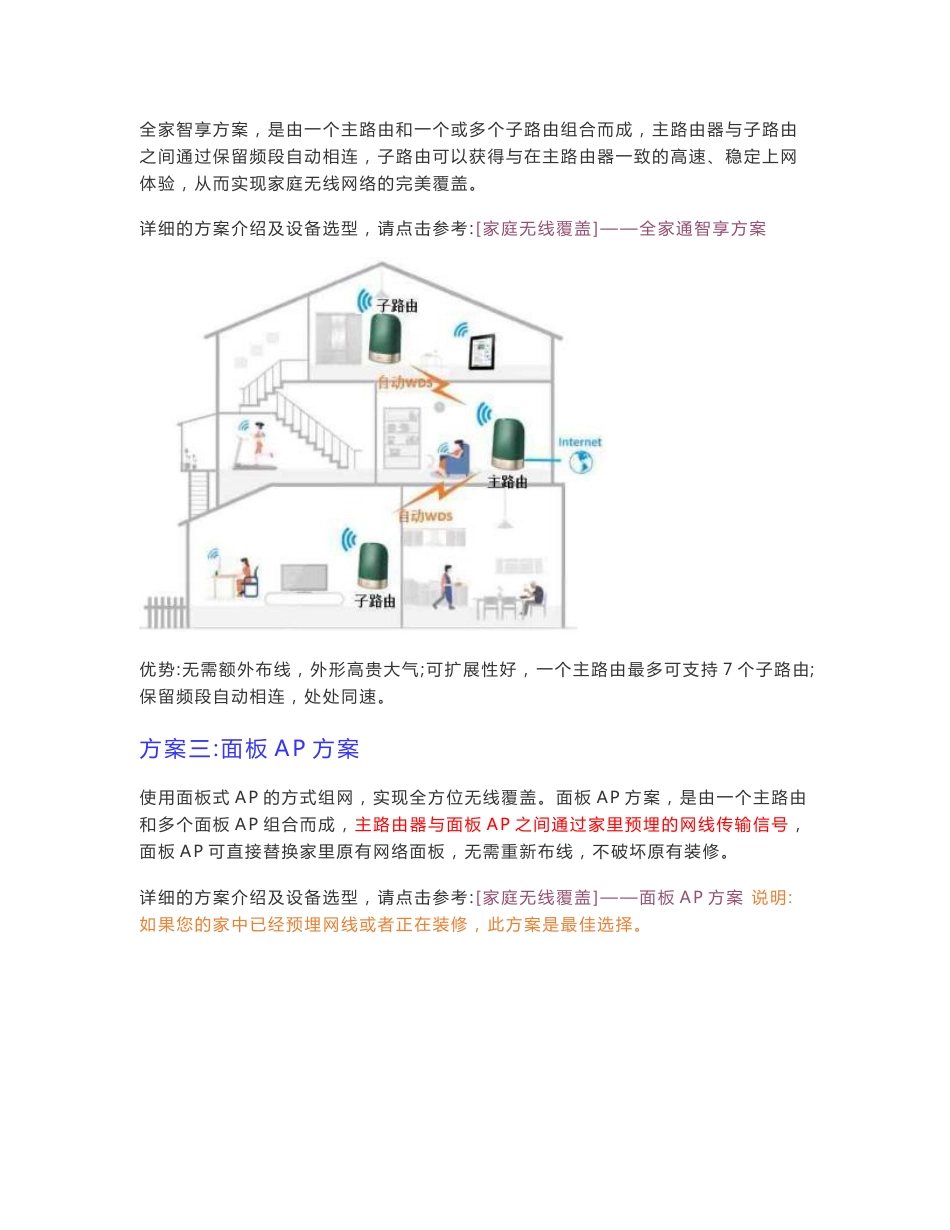 TP-LINK-别墅无线覆盖方案_第2页