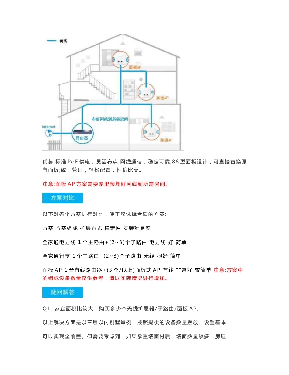 TP-LINK-别墅无线覆盖方案_第3页