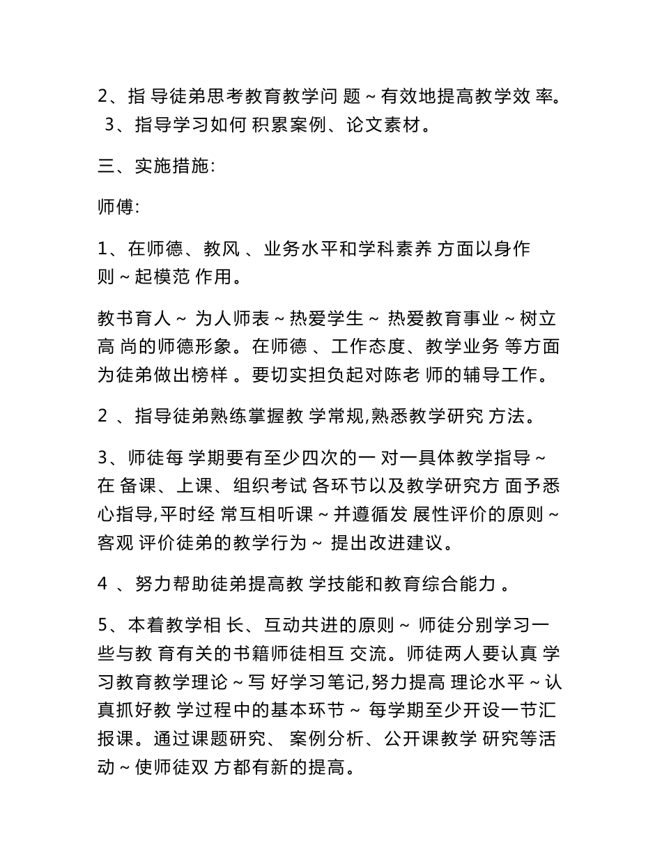 信息技术师徒结对计划_第2页