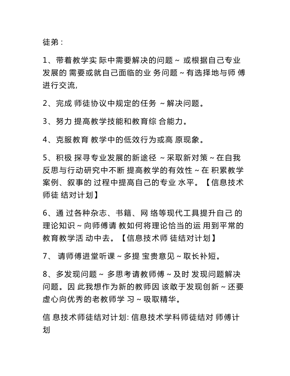 信息技术师徒结对计划_第3页