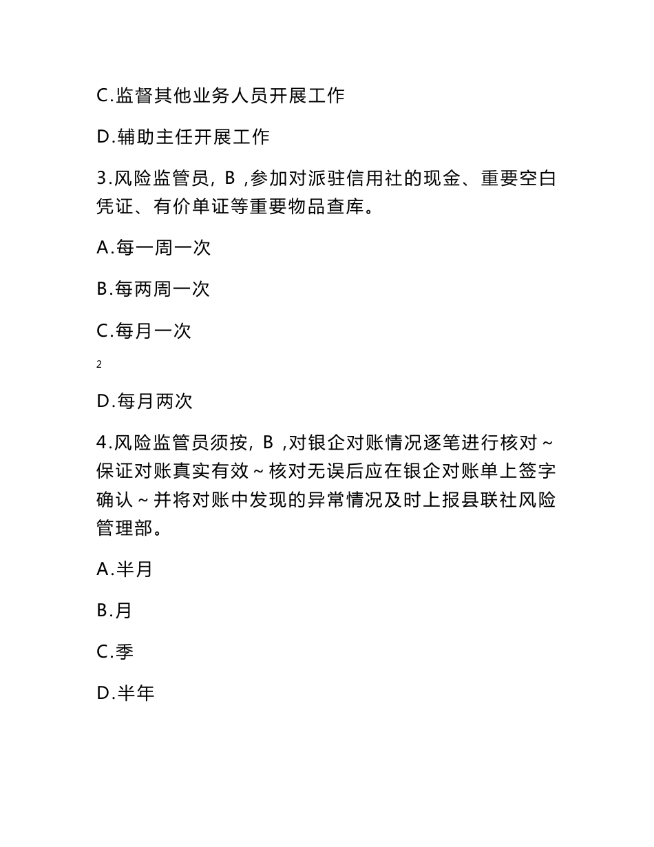 省联社风险管理知识2000题_第2页