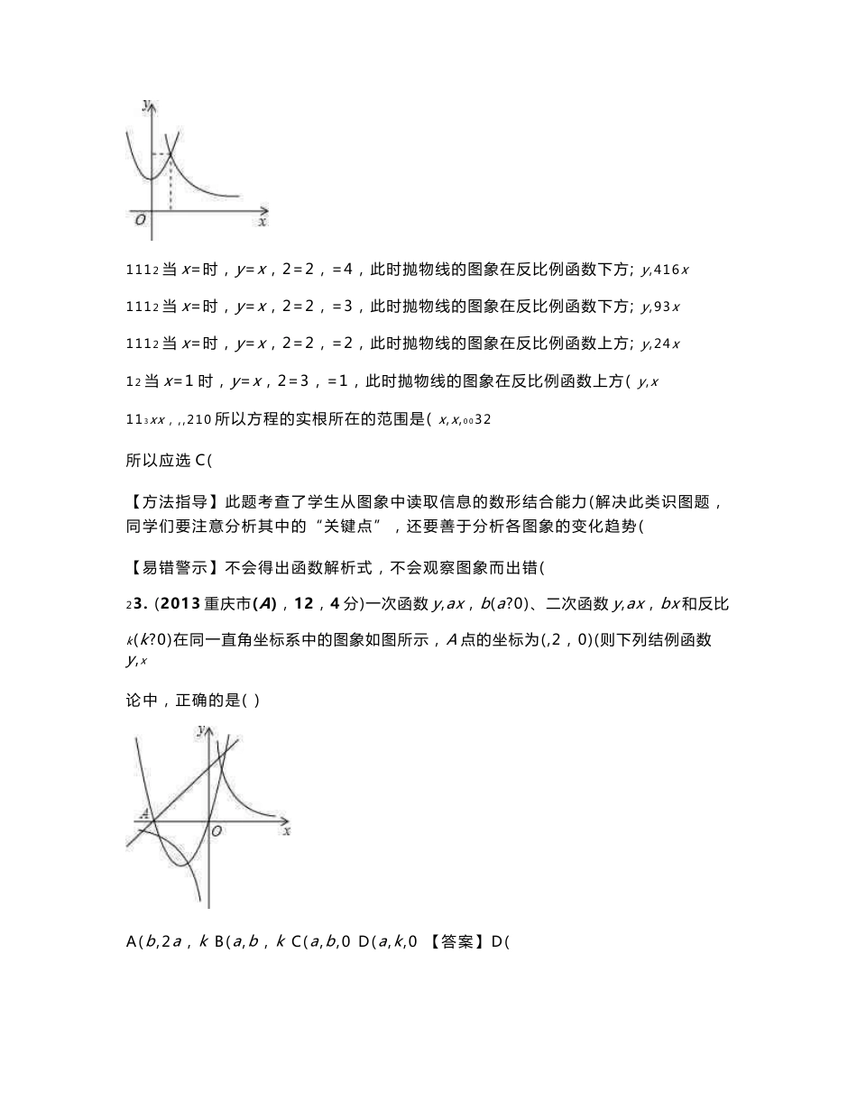 2013年全国各地中考数学试卷分类汇编二次函数_第2页