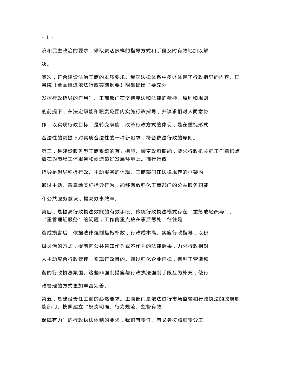 工商行政管理行政指导业务指南 正文_第2页