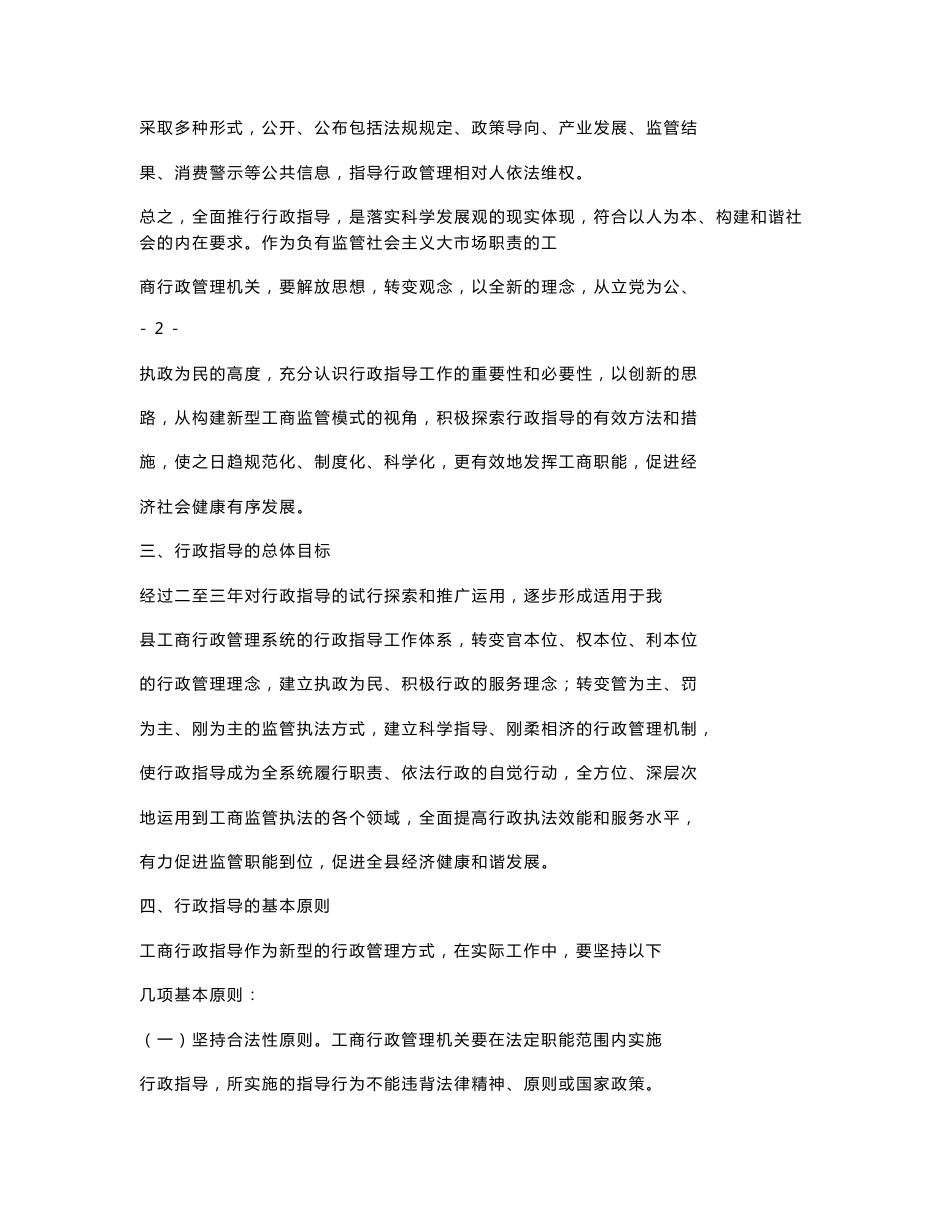 工商行政管理行政指导业务指南 正文_第3页