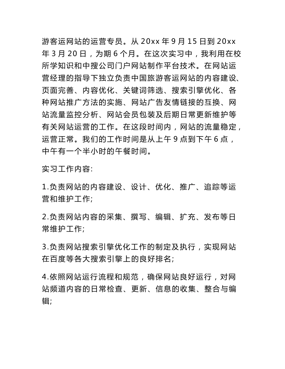 关于网络运营实习报告_第2页