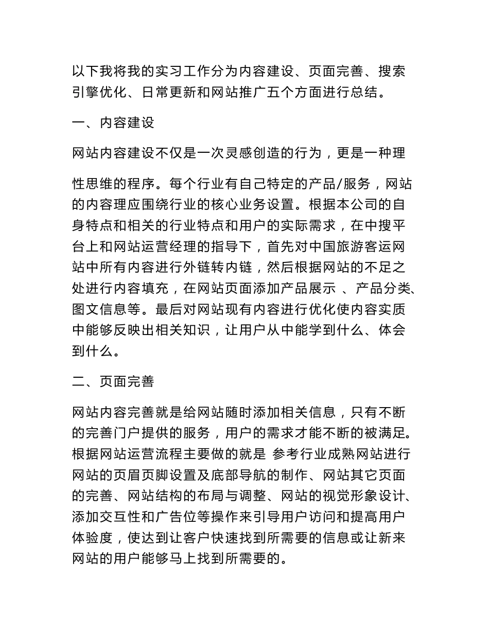 关于网络运营实习报告_第3页