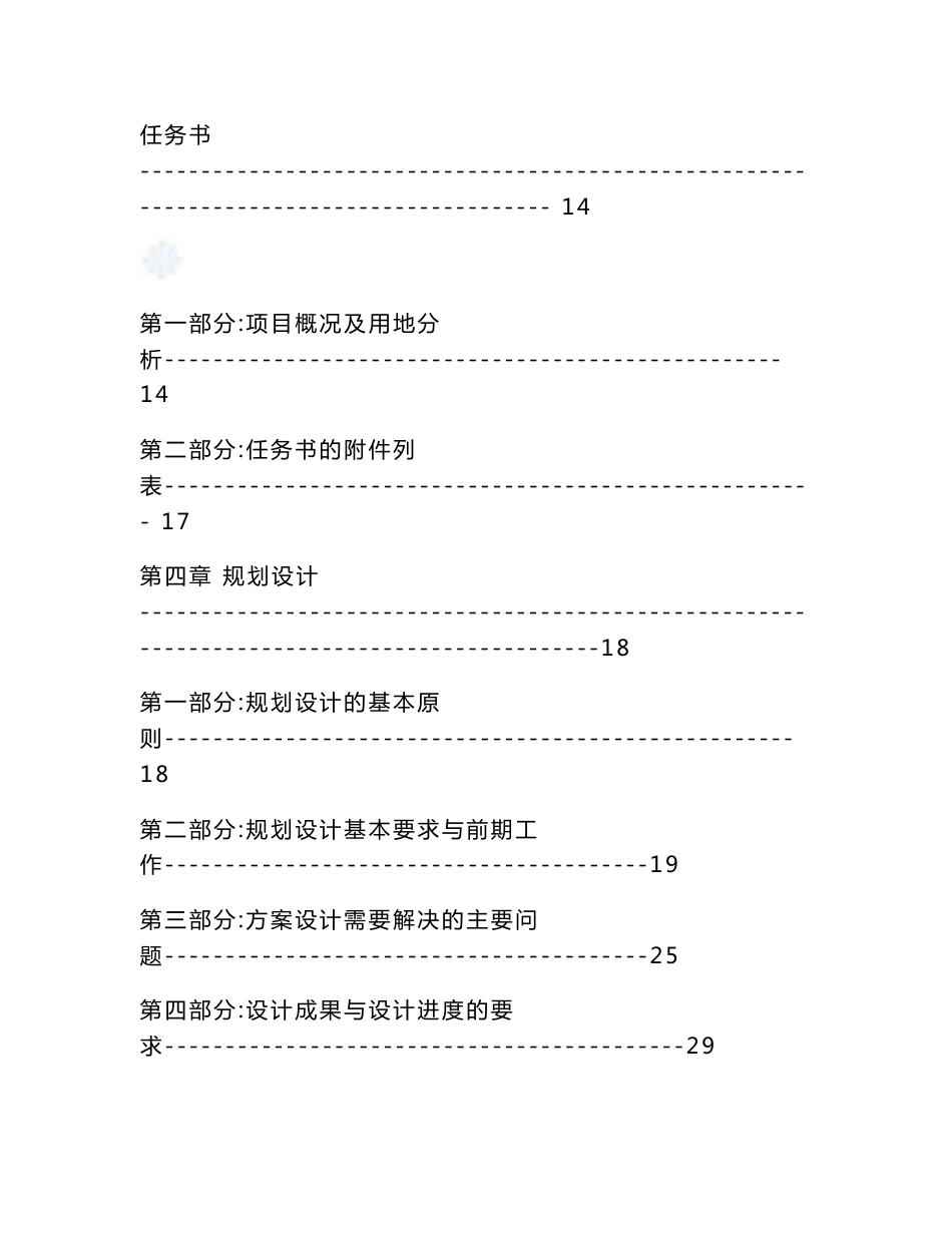 房地产技术管理手册_第2页